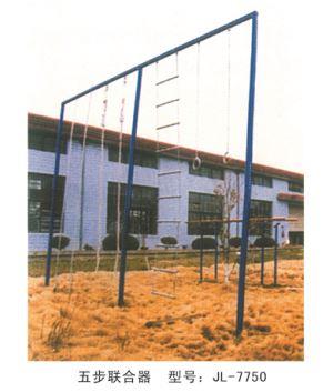 戶外健身器材五步聯合器-7750